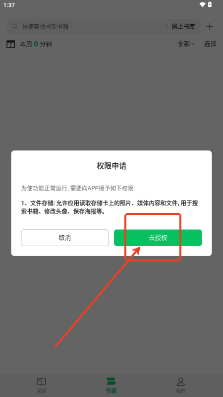 枕上读书app最新版2025