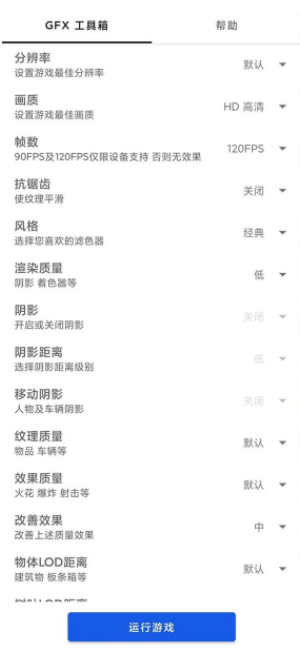 GFX工具箱10.1.9