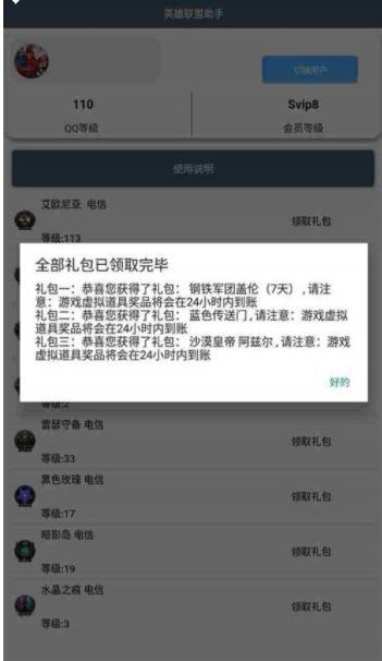 英雄联盟助手app