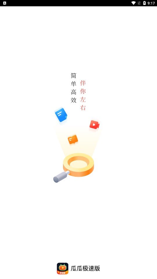 瓜瓜极速版