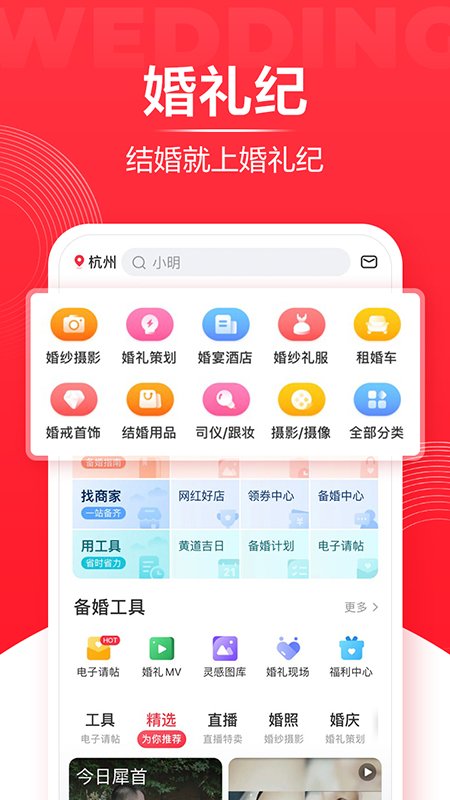 婚礼纪下载安装