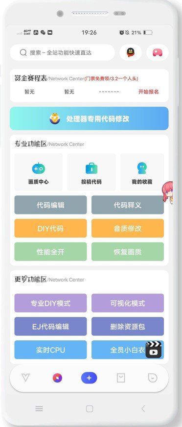 ACE画质助手免费