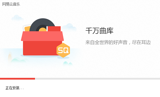 网易云音乐电脑版最新版