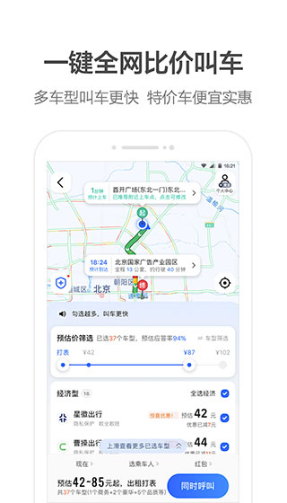 2022高德地图最新版