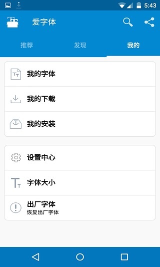 爱字体(iFont)app下载安装