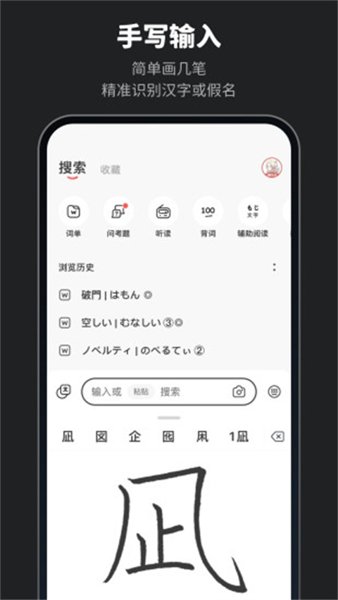 moji辞书破解版