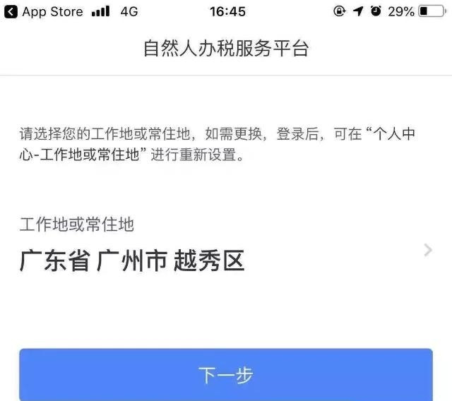 个人所得税手机app