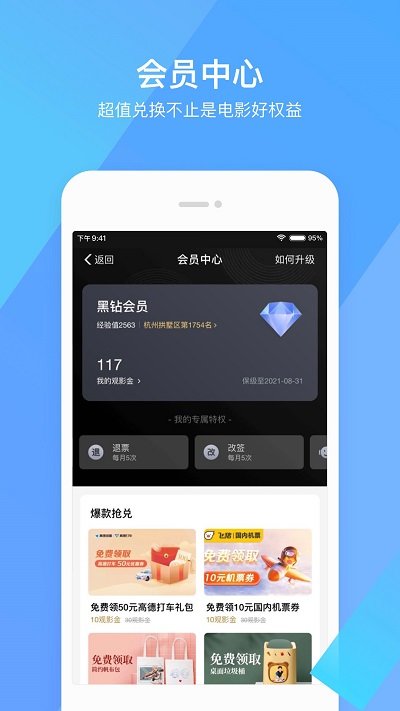 淘票票app下载