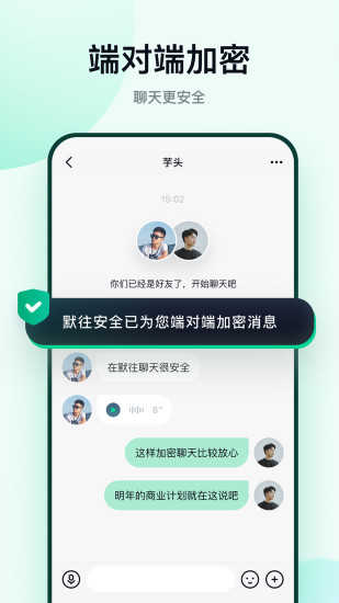默往聊天软件