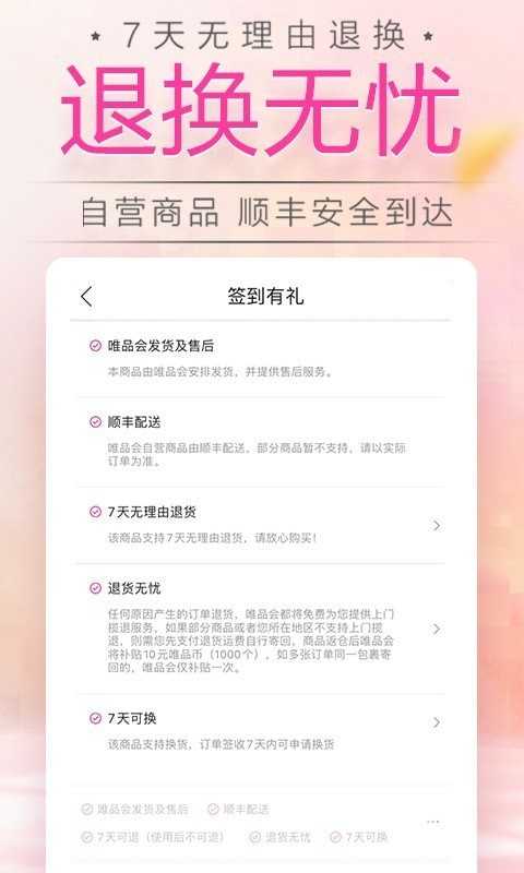唯品会官网版免费下载