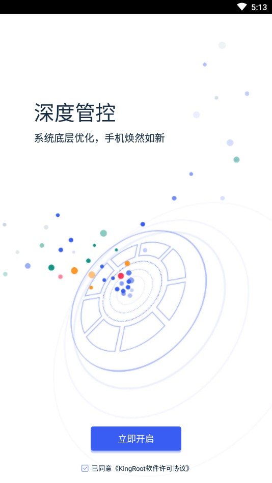 kingroot正版