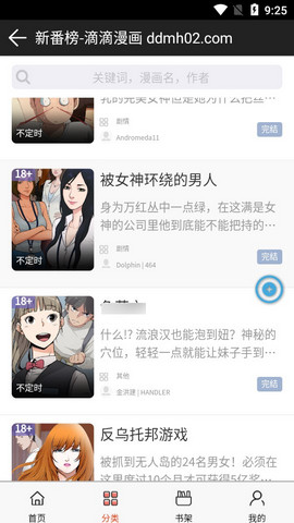 滴滴漫画