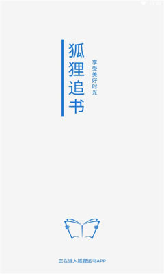 狐狸追书(Legado)最新版