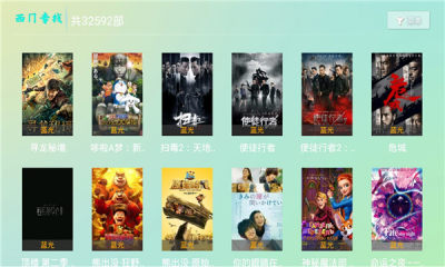 西门影视TV版