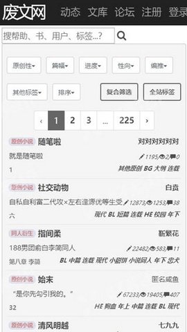 废文网中文版