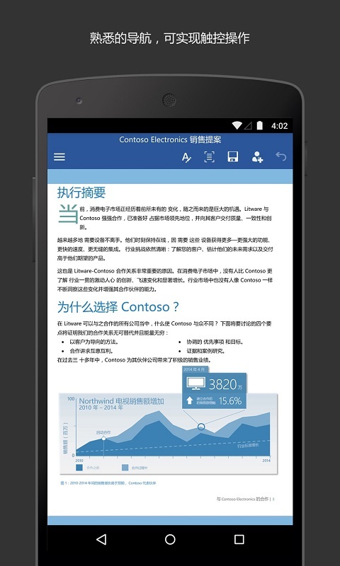 Microsoft Word破解版
