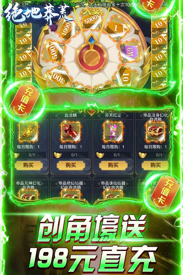 绝地莽荒（GM天天送真充）