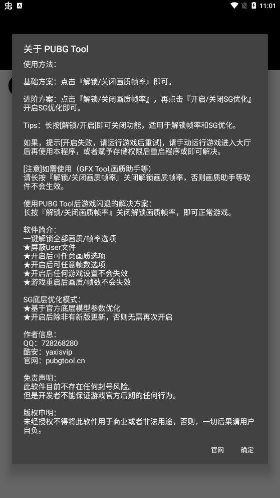 pubgtool安卓11专用版
