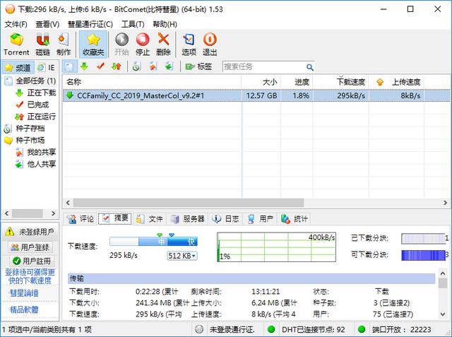 BitComet豪华版