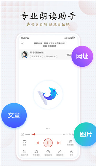 讯飞听书神器(讯飞有声)