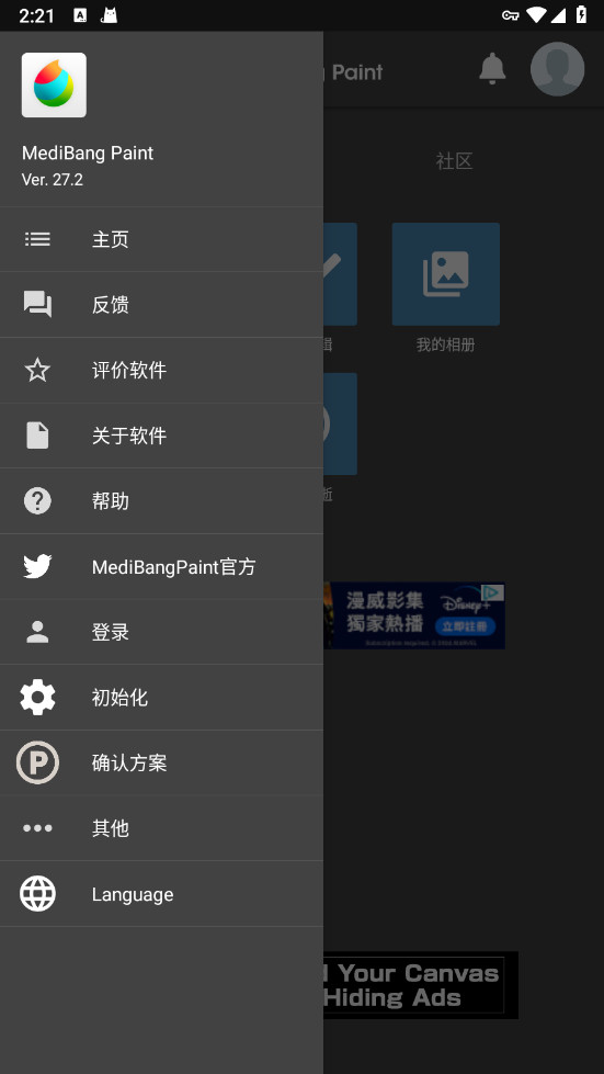 medibang paint下载中文版