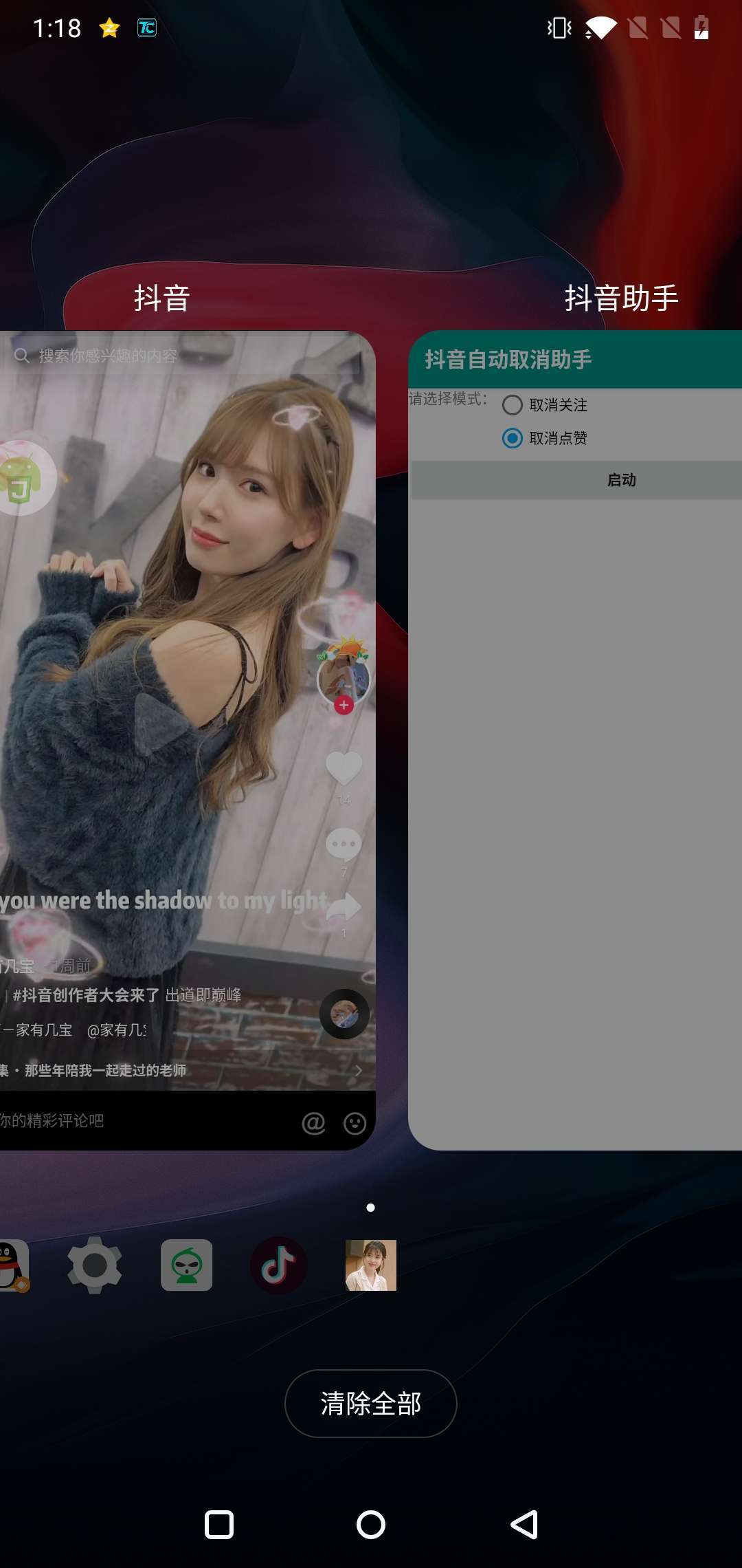 抖音助手app
