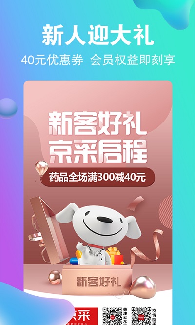 药京采app