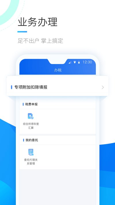 国家税务总局个税(个人所得税)app2022