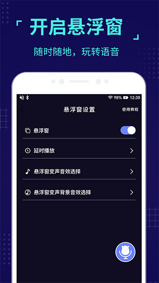 魔音变声器VIP版