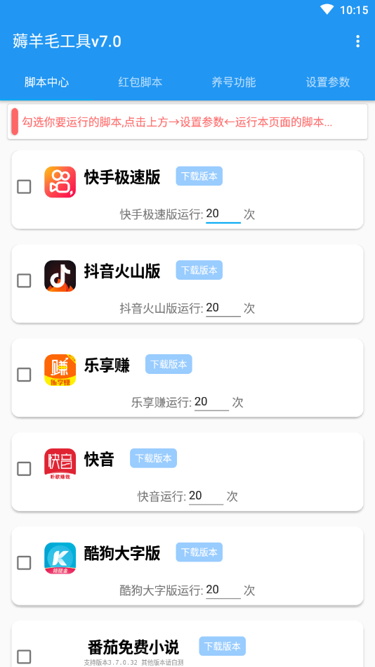 薅羊毛脚本7.0