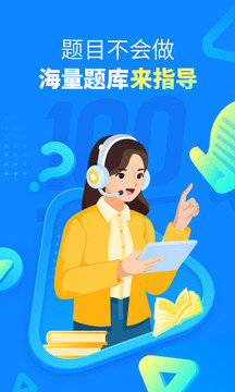 作业帮极速版下载