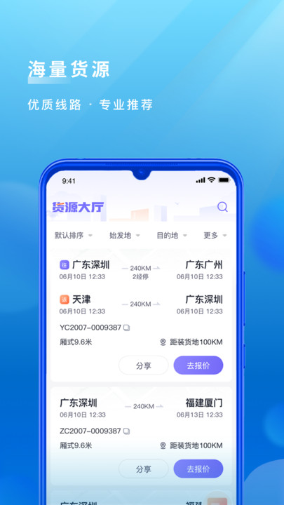 跨越司机(跨越运力)app