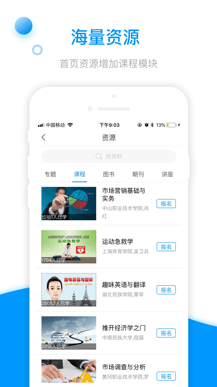 学习通官方最新版