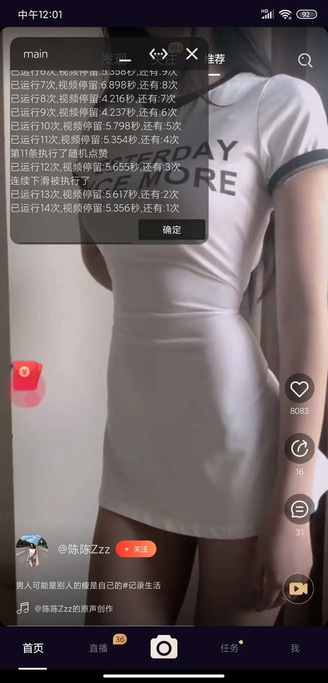 薅羊毛脚本界面展示