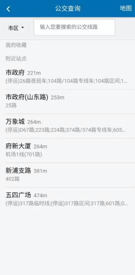 青岛交通app