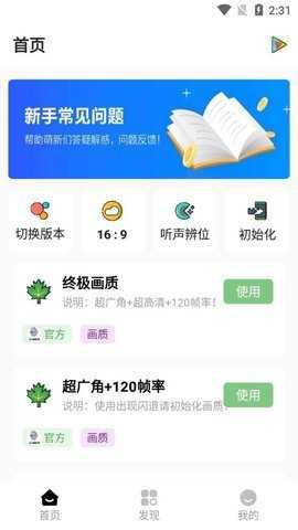 lx画质助手(游戏画质助手)最新版本安卓
