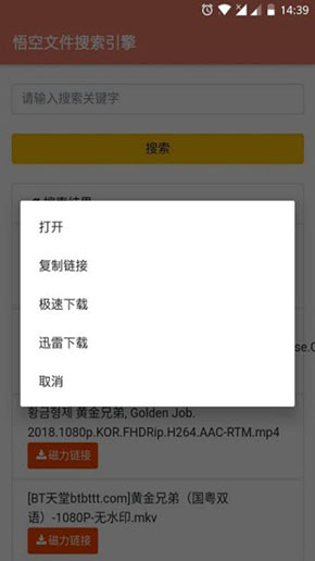 悟空磁力搜索VIP直装版