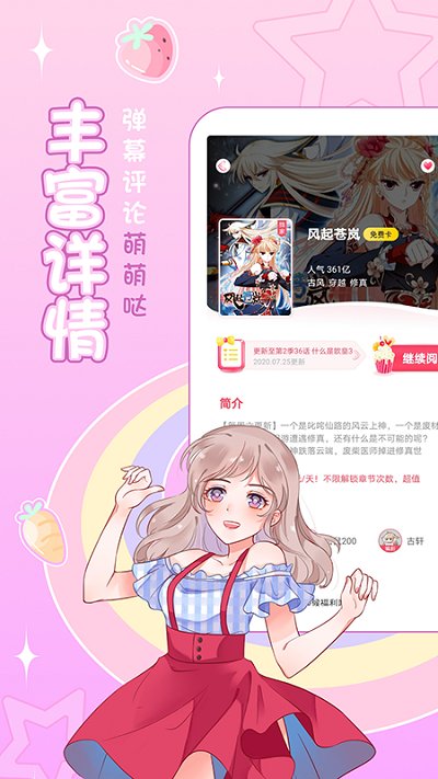 爱优漫下载安装