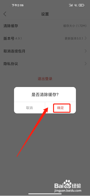 落尘文学app怎么清除缓存数据？