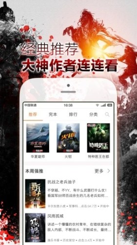 铁血读书网免费阅读