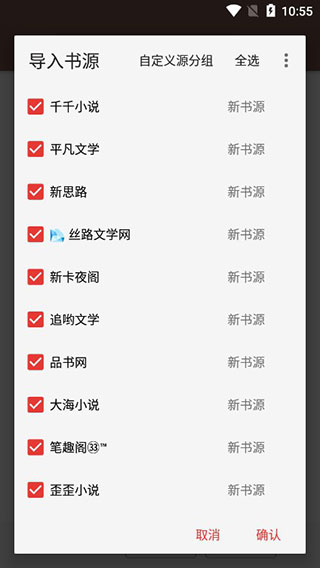 开源阅读书源2025