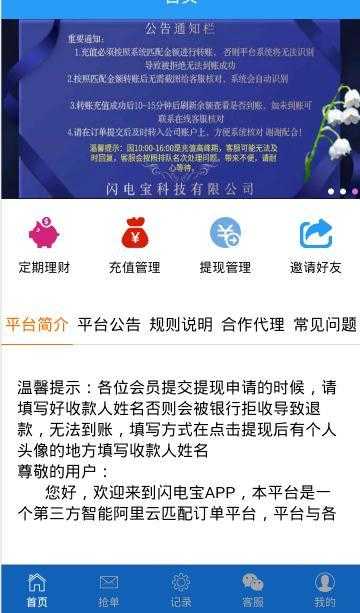 闪电宝抢单