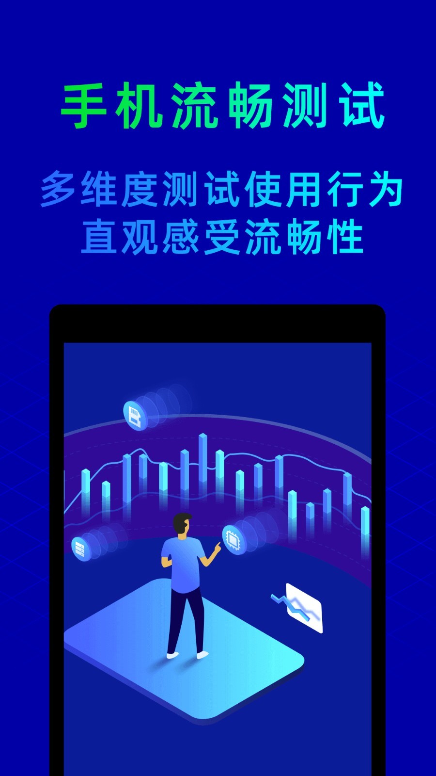 鲁大师app最新版
