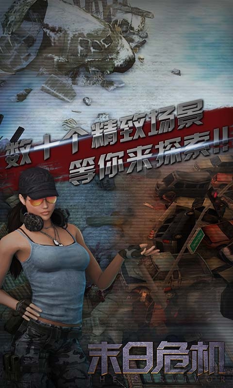 末日危机全英雄解锁版