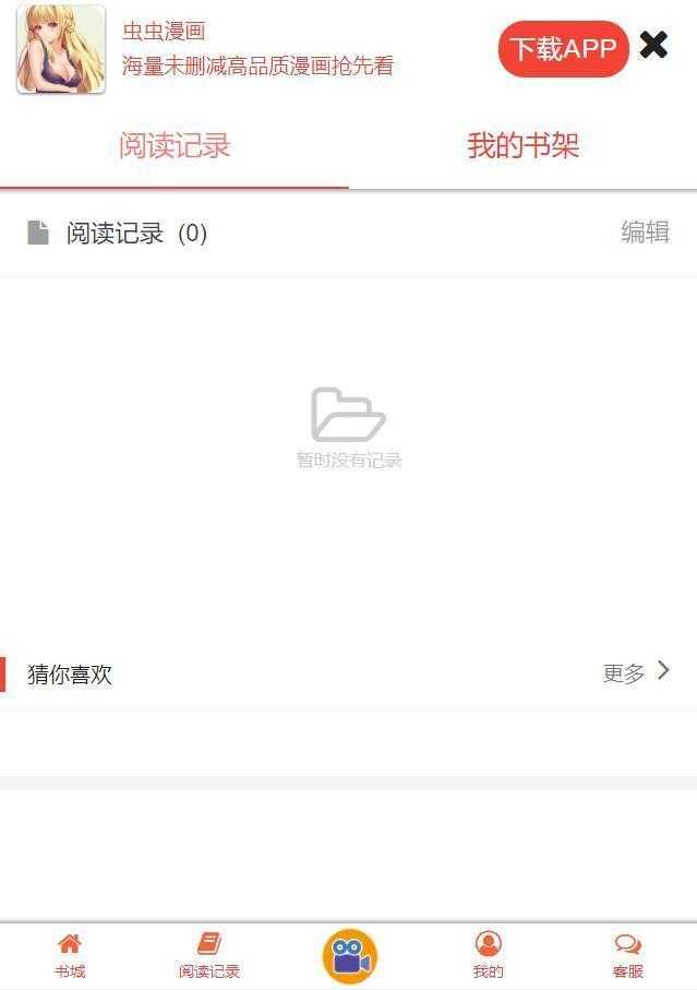 虫虫漫画免费漫画