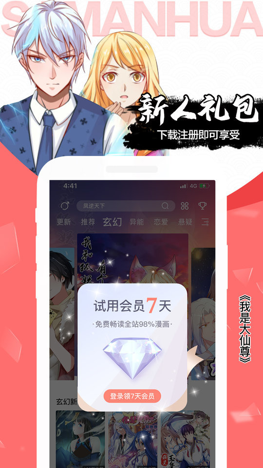 快看乐神漫画