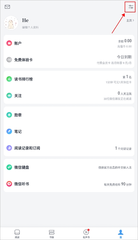 微信读书app最新版