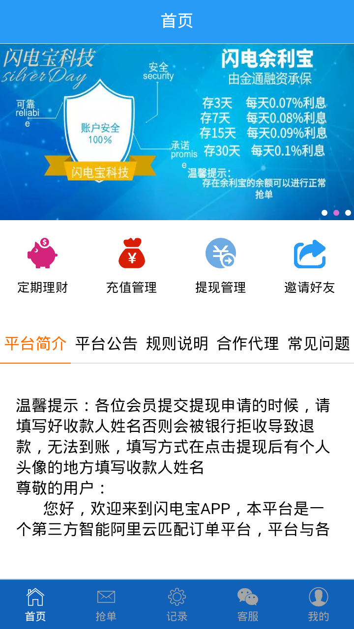 闪电宝抢单