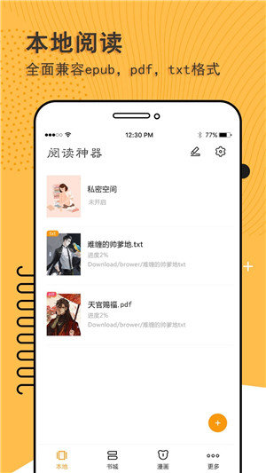 神器阅读绿色版