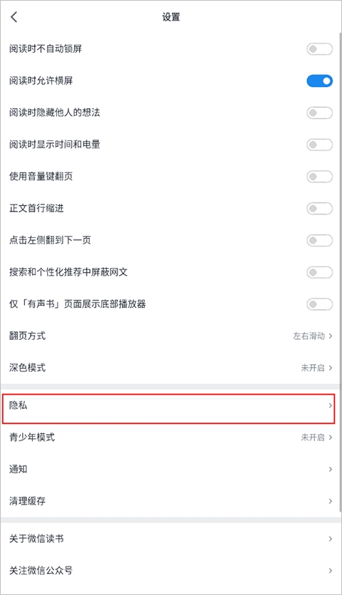 微信读书app最新版